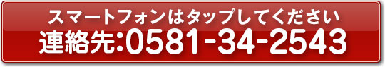電話番号