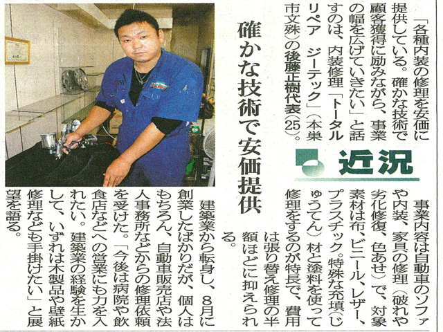 内装修理のメディア掲載2