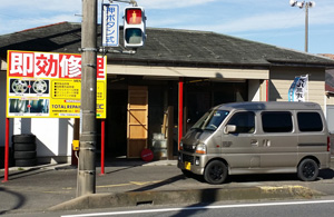岐阜県,内装修理